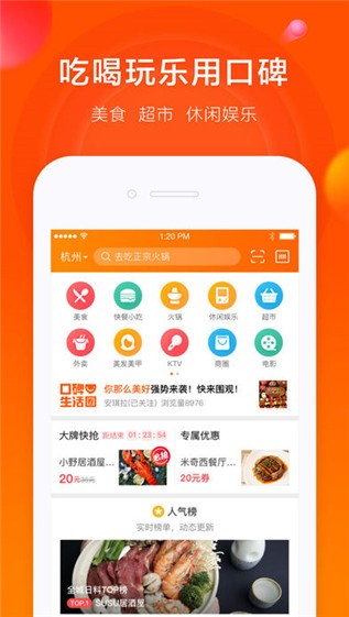支付宝口碑ios