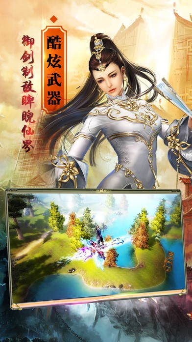 全民仙侠ios版