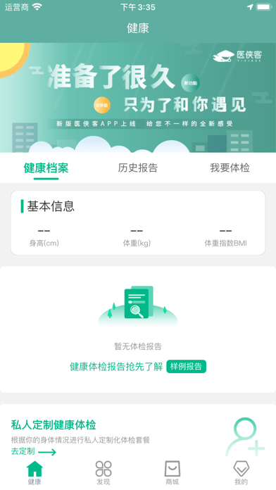 医侠客iOS