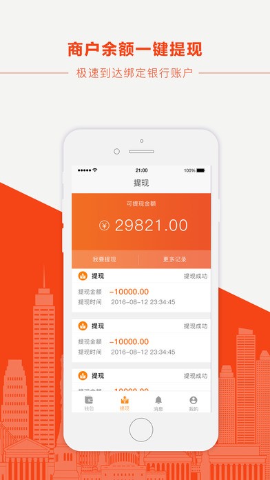 中托支付app