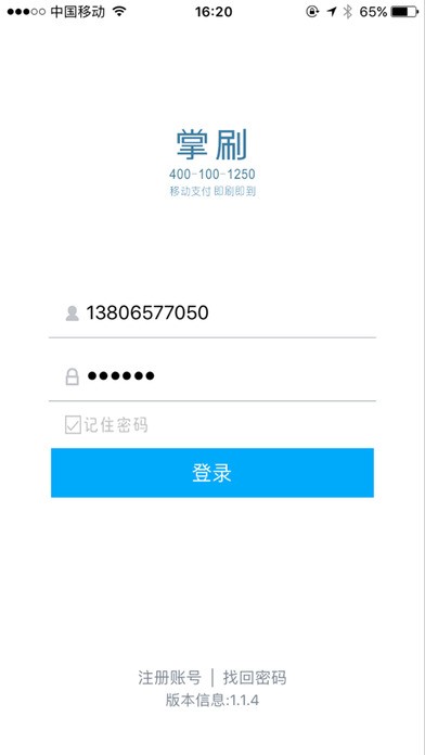 掌刷app