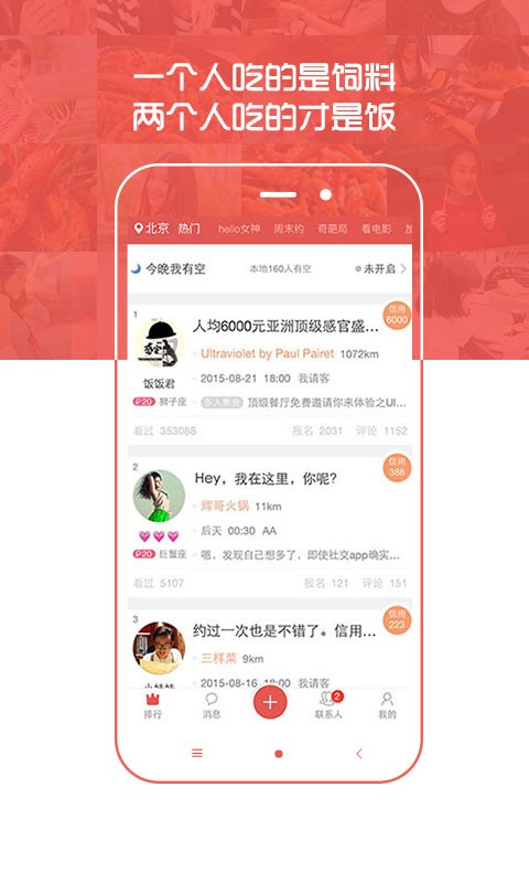 请吃饭