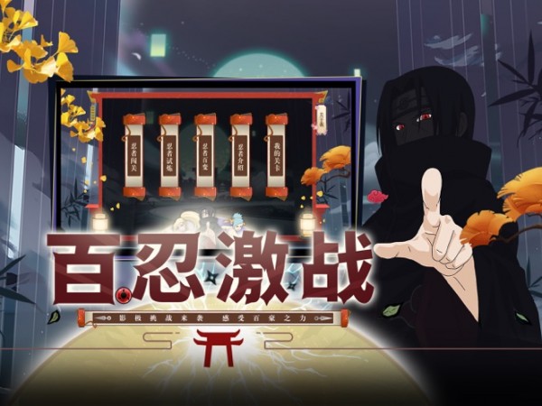 忍者法阵通灵之术iOS