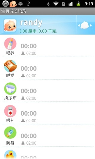 宝宝成长记录