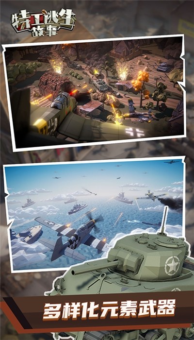 特工逃生故事 特工逃生故事