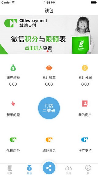 城池支付app