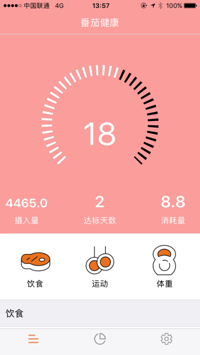 番茄健康iOS 番茄健康iOS