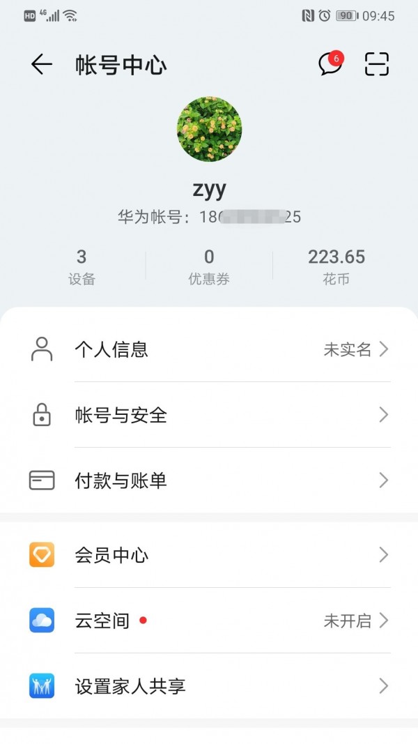 华为帐号