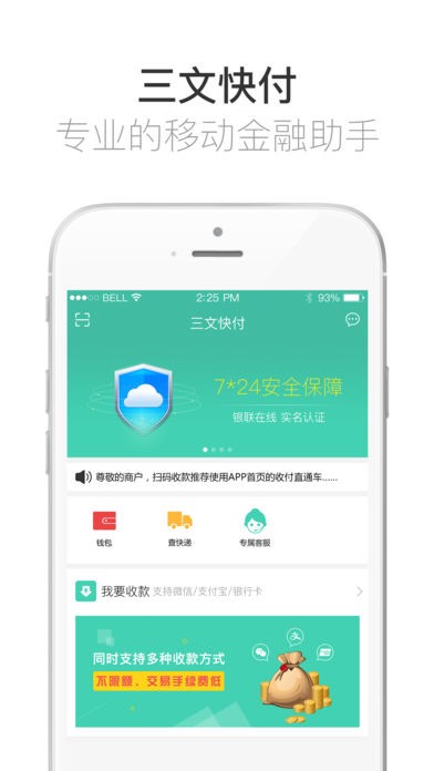 三文快付app