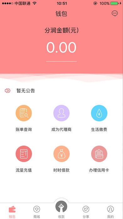 微好付app