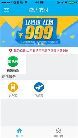 盛大支付app