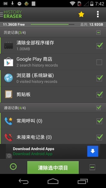 History Eraser(历史记录清除助手)