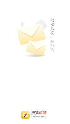 搜狐邮箱手机版