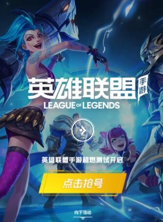 lol手游