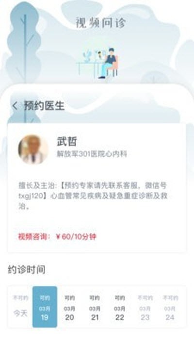 乐普医生ios