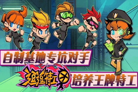 逗逗特工团 逗逗特工团