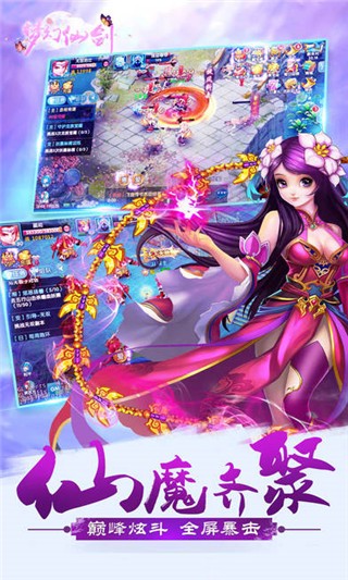 梦幻仙剑手游下载