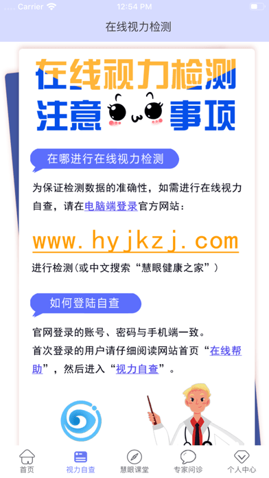 慧眼健康之家iOS