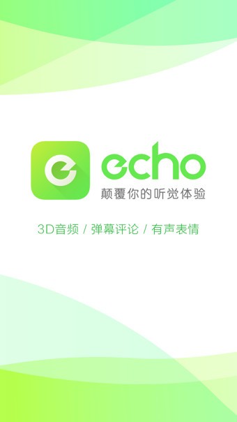 echo回声 echo回声