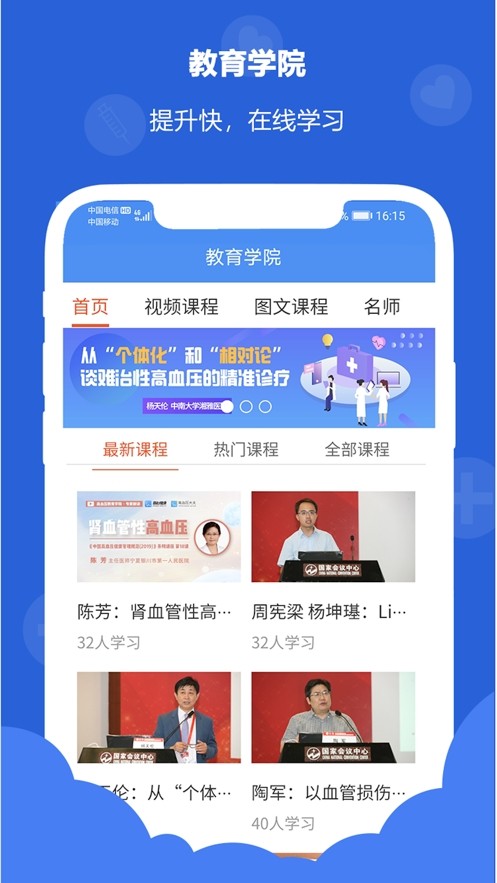 浙里管医生端ios