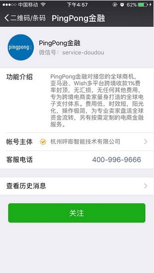 PingPong金融下载