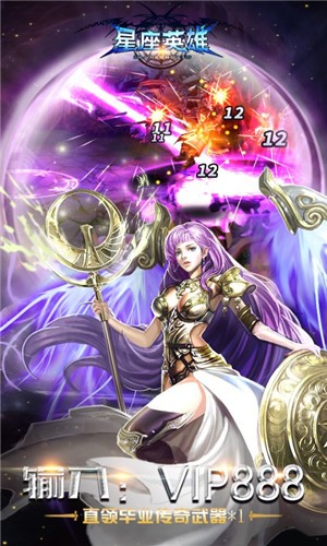 星座英雄BT版