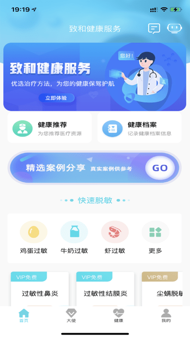 致和健康服务iOS