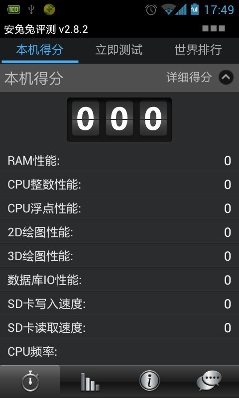安兔兔CPU大师完整版