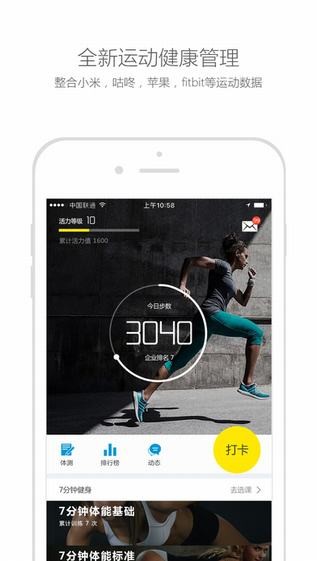 爱活力健身app
