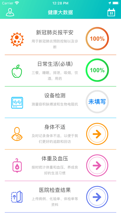 健康大数据iOS版