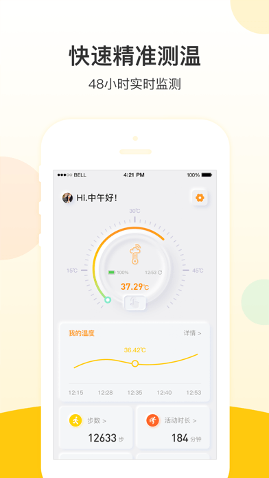 惕温宝iOS 惕温宝iOS