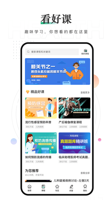 赫菲健康ios 赫菲健康ios
