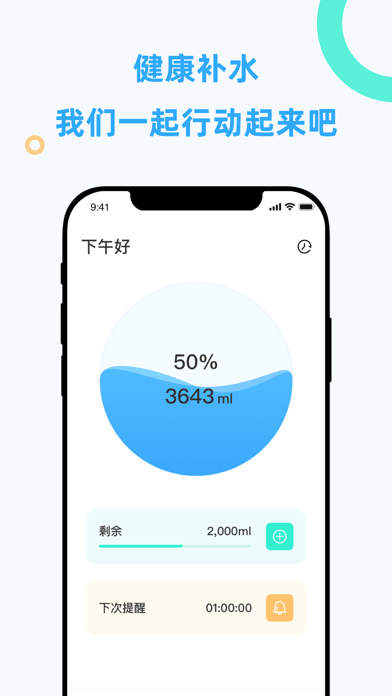久要喝水iOS