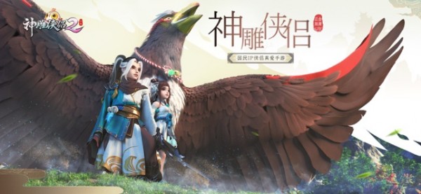 神雕侠侣2 ios