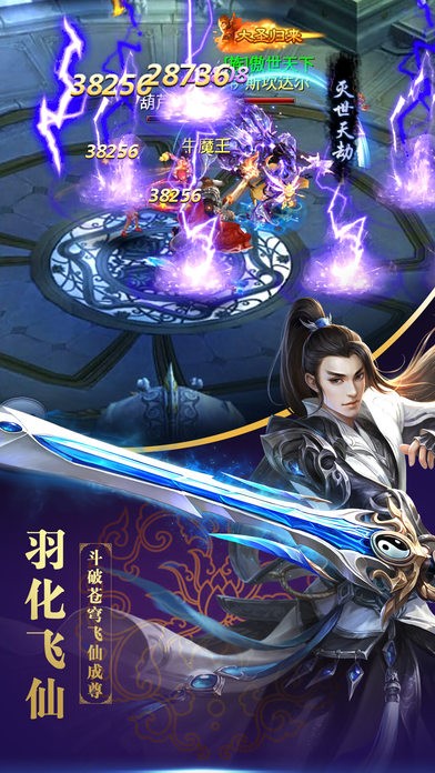 盛世仙途ios版