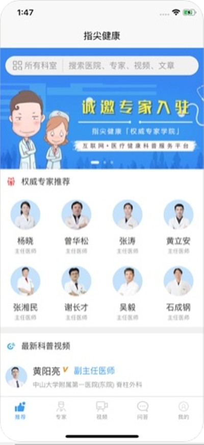 指尖健康ios