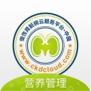 CKD营养管理iOS