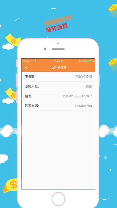 乐速宝app
