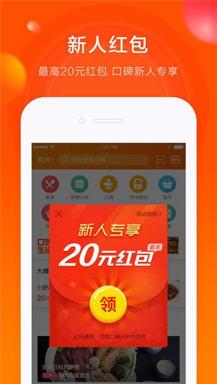 支付宝口碑ios