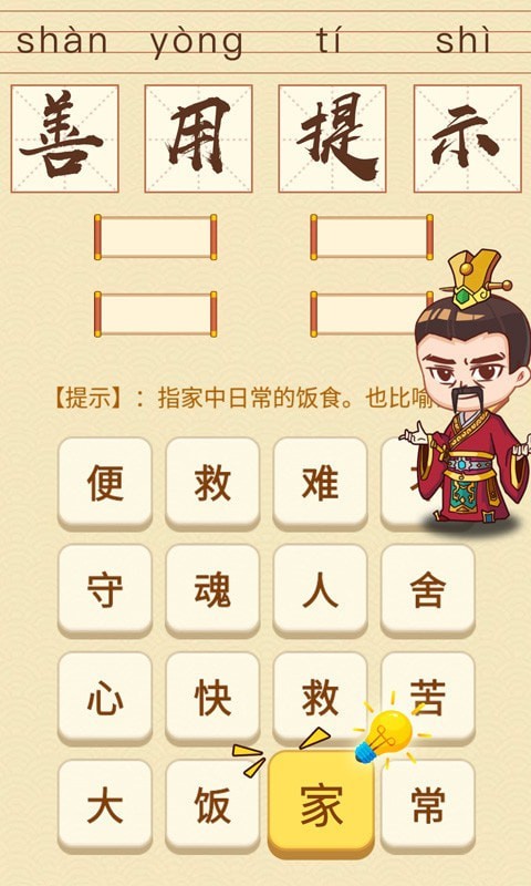 成语消消消免费版 成语消消消免费版