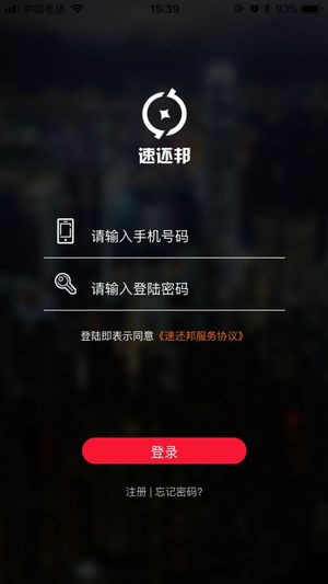 速还邦app