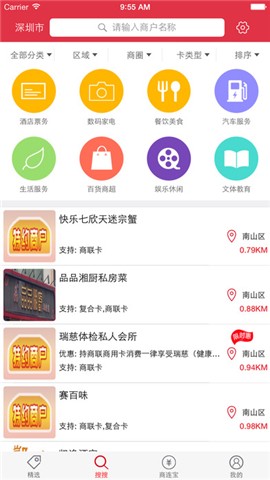 商联商用官网下载