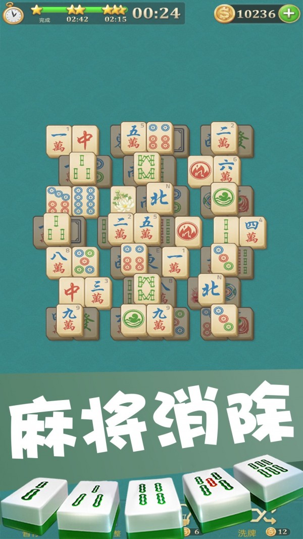 麻将消消消 麻将消消消