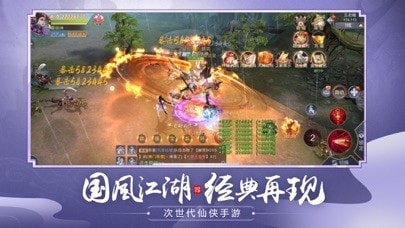仙魔劫