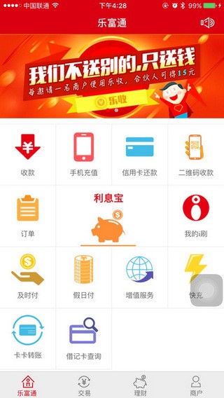 乐富支付app
