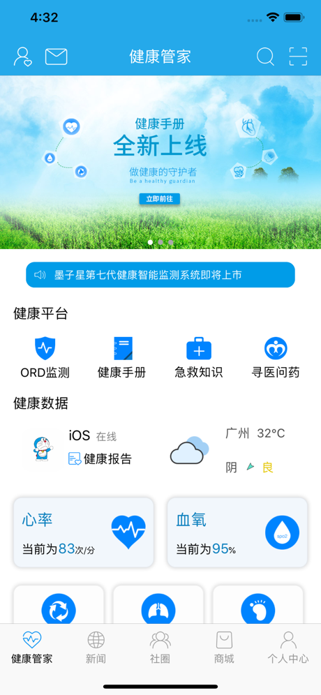 墨子星健康管家iOS