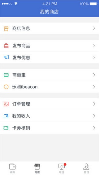 乐刷商务版app