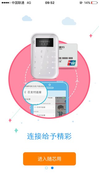 随芯用app