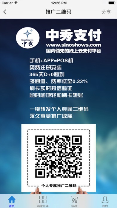 中秀支付app