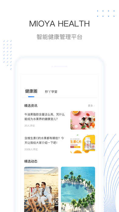 秒吖健康iOS